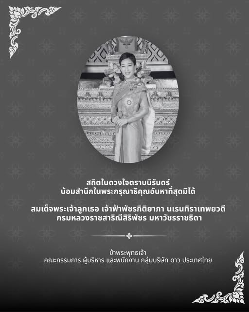 ถวายอาลัย
